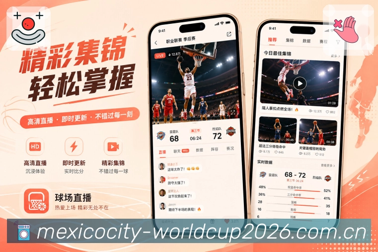 世界杯下注App亮点展示：杯赛阶段、晋级路径、淘汰赛赛程与关键对阵